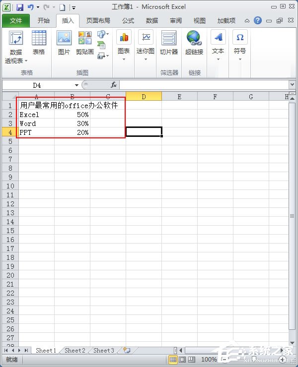 Excel扇形統計圖怎么做？