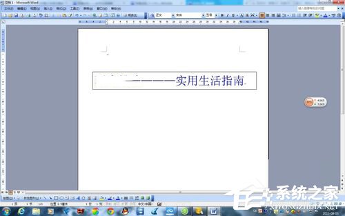 Word設置文本框旋轉的方法