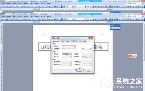 Word設置文本框旋轉的方法