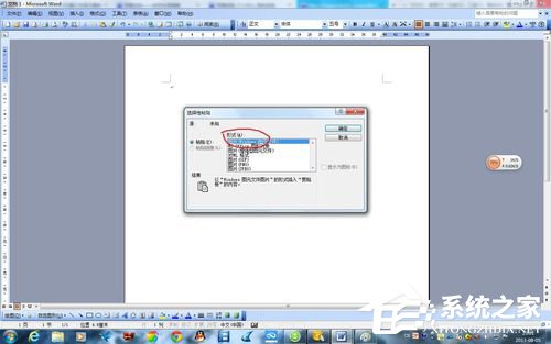 Word設置文本框旋轉的方法