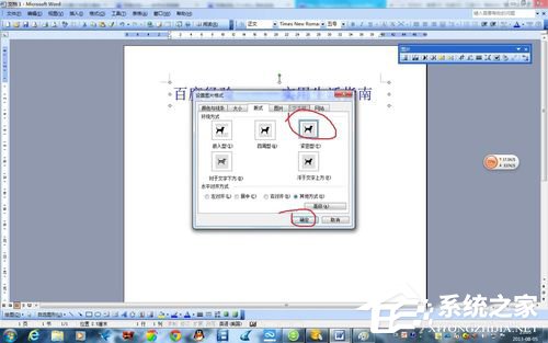 Word設置文本框旋轉的方法