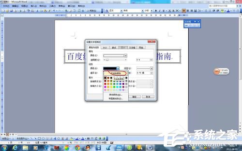 Word設置文本框旋轉的方法