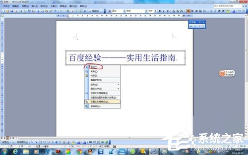 Word設置文本框旋轉的方法