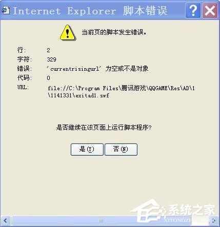 如何解決WinXP系統(tǒng)QQ出現(xiàn)腳本錯(cuò)誤的問題？
