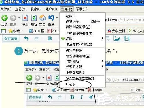 如何解決WinXP系統(tǒng)QQ出現(xiàn)腳本錯(cuò)誤的問題？