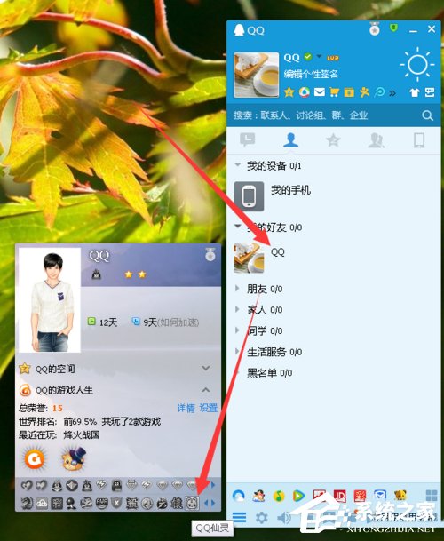 QQ仙靈圖標點亮的方法和步驟