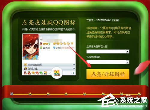QQ仙靈圖標點亮的方法和步驟