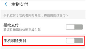 華為mate30pro怎么設置支付寶刷臉支付