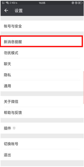 realme x2微信沒有提示音怎么辦