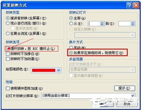 如何設置PPT自動播放？設置PPT自動播放的方法