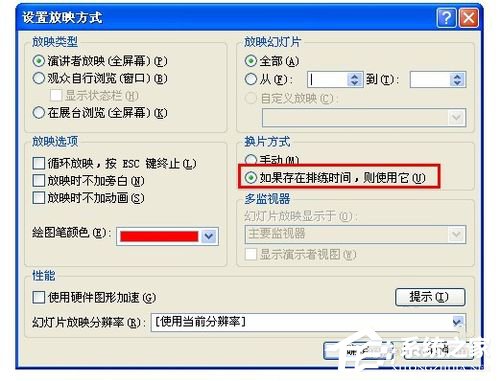 如何設置PPT自動播放？設置PPT自動播放的方法