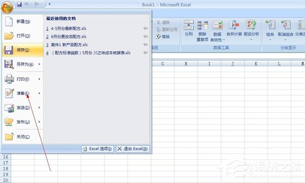 如何給Excel加密？給Excel加密的方法