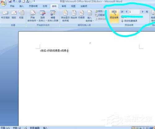 Word中使用郵件合并的方法