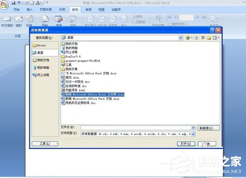 Word中使用郵件合并的方法