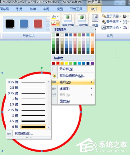 使用Word制作公章的詳細(xì)方法