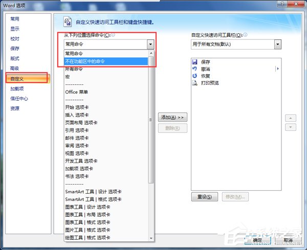 Win7打開Word很慢如何解決？