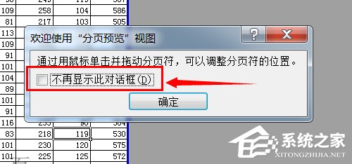 Excel插入分頁符的方法和步驟