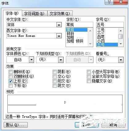 Word文檔下標(biāo)怎么打出來？
