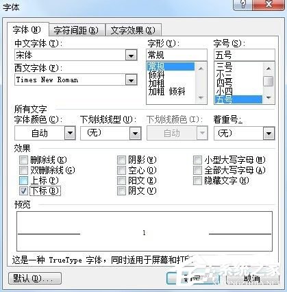 Word文檔下標(biāo)怎么打出來？