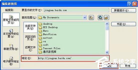Excel超鏈接怎么做？創建Excel超鏈接方法