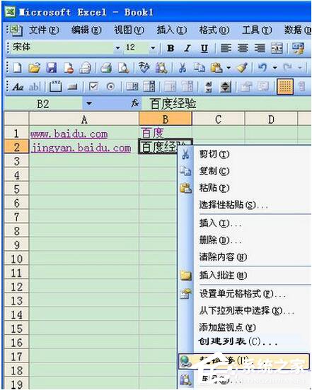 Excel超鏈接怎么做？創建Excel超鏈接方法