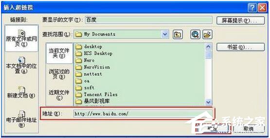 Excel超鏈接怎么做？創建Excel超鏈接方法