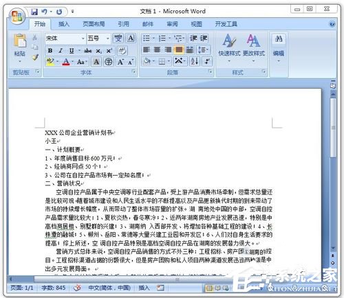 掃描文件轉換成Word文檔的方法