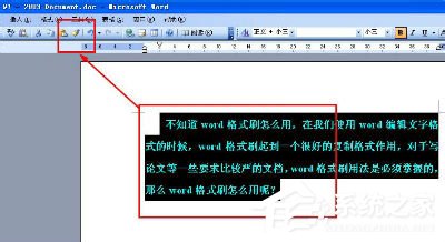 如何使用Word格式刷？使用Word格式刷的方法和步驟