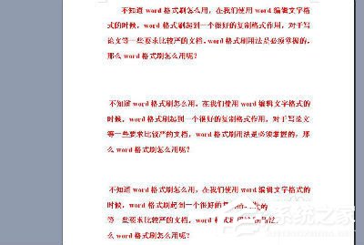 如何使用Word格式刷？使用Word格式刷的方法和步驟