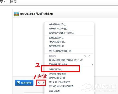 百度網盤怎么用迅雷下載？