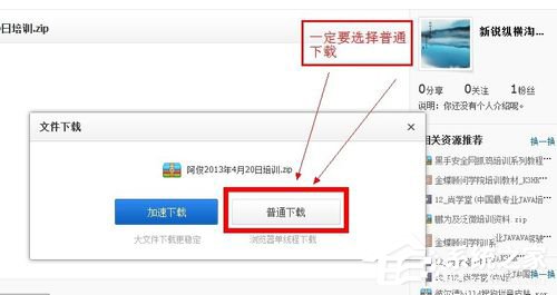 百度網盤怎么用迅雷下載？