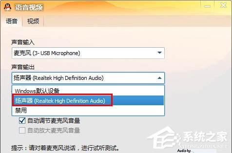 QQ視頻沒聲音怎么辦？QQ視頻沒聲音解決方法