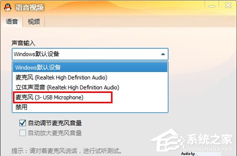 QQ視頻沒聲音怎么辦？QQ視頻沒聲音解決方法
