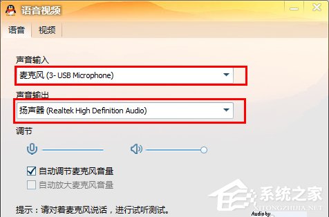 QQ視頻沒聲音怎么辦？QQ視頻沒聲音解決方法