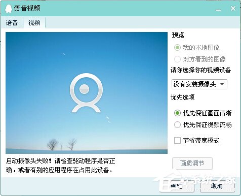 QQ視頻設置在哪？QQ視頻怎么設置？