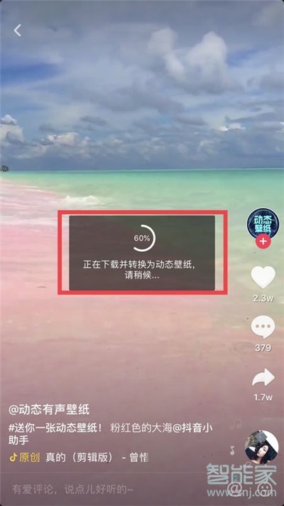 iphone11Pro怎么設(shè)置抖音動(dòng)態(tài)壁紙