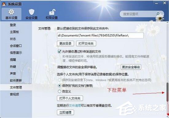 QQ視頻截圖保存在哪？