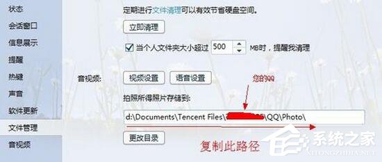 QQ視頻截圖保存在哪？