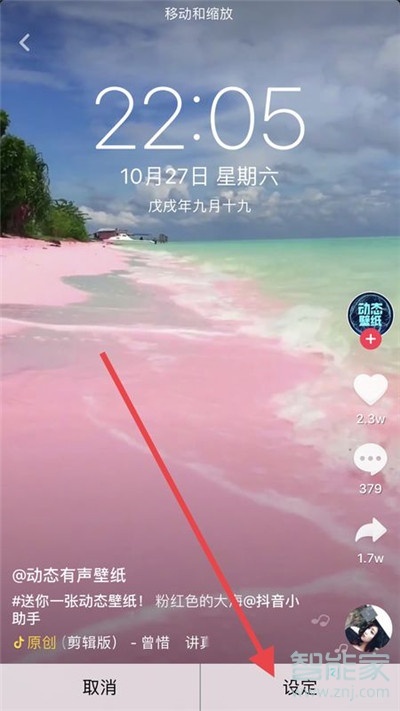 iphone11Pro怎么設(shè)置抖音動(dòng)態(tài)壁紙