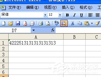 如何在Excel中輸入身份證號？
