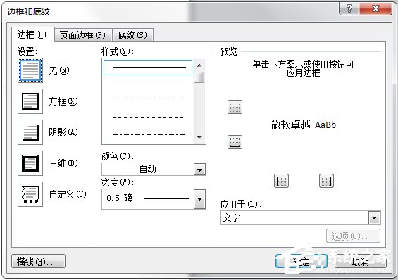 如何在Word文檔中編輯邊框和底紋？