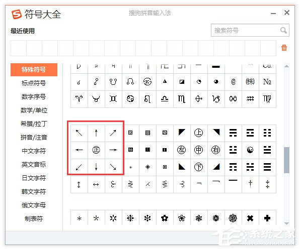 Word箭頭怎么打？怎么在Word文檔里面輸入箭頭符號？