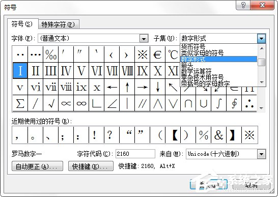 Word箭頭怎么打？怎么在Word文檔里面輸入箭頭符號？