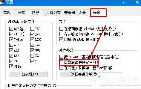 Win10將右鍵菜單WinRAR選項(xiàng)合并成一個選項(xiàng)的方法