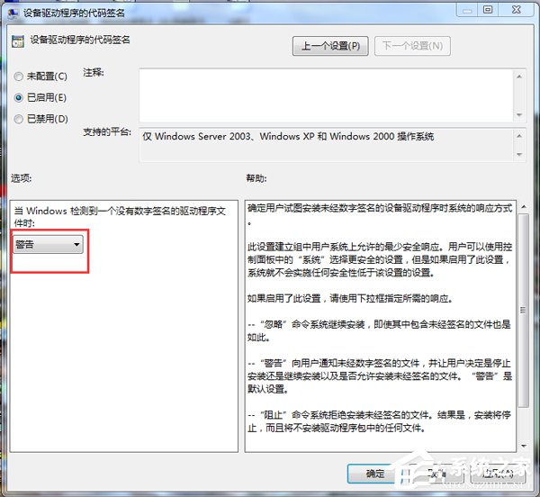 Win7禁用驅動程序簽名強制的方法