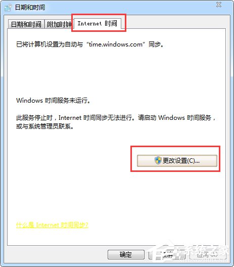 電腦時間不準如何解決？Win7系統時間設置方法