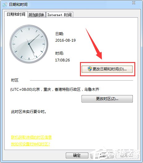 電腦時間不準如何解決？Win7系統時間設置方法