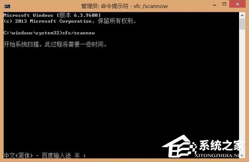 Win8系統sfc/scannow是什么？Win8系統sfc/scannow命令怎么用？
