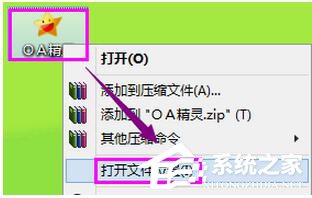 Win8系統提示錯誤Access Violation怎么辦？