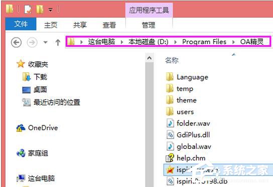 Win8系統提示錯誤Access Violation怎么辦？